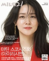 씨네21 1231호 표지 이미지