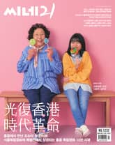 씨네21 1232호 표지 이미지