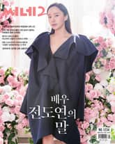 씨네21 1234호 표지 이미지