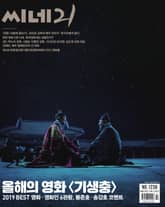 씨네21 1236호 표지 이미지