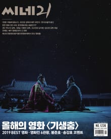 씨네21 1236호