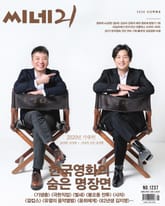씨네21 1237호 표지 이미지