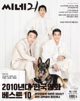 씨네21 1238호 표지 이미지