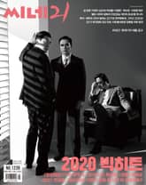 씨네21 1239호 표지 이미지