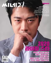 씨네21 1240호 표지 이미지