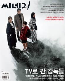 씨네21 1241호
