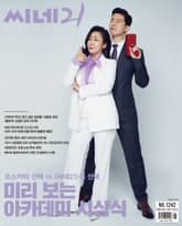 씨네21 1242호 표지 이미지