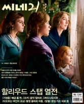 씨네21 1244호 표지 이미지