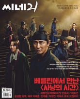 씨네21 1245호 표지 이미지