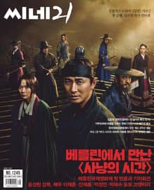 씨네21 1245호