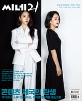 씨네21 1247호 표지 이미지