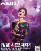 씨네21 1249호 표지 이미지