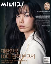 씨네21 1251호 표지 이미지