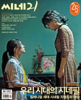 씨네21 1252호 표지 이미지