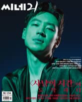 씨네21 1254호 표지 이미지