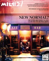 씨네21 1256호 표지 이미지