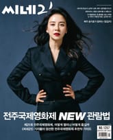 씨네21 1257호 표지 이미지