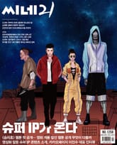 씨네21 1258호 표지 이미지