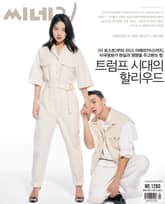 씨네21 1260호 표지 이미지