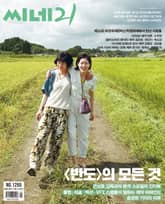 씨네21 1265호 표지 이미지