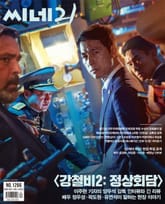 씨네21 1266호 표지 이미지