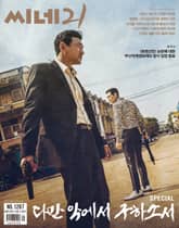 씨네21 1267호 표지 이미지