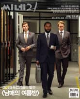 씨네21 1269호 표지 이미지