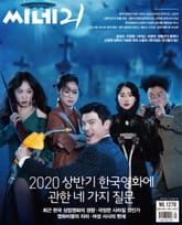 씨네21 1270호 표지 이미지
