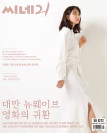 씨네21 1272호