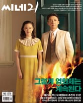 씨네21 1275호 표지 이미지