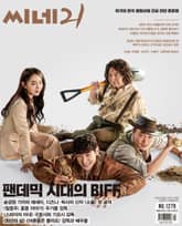 씨네21 1279호 표지 이미지