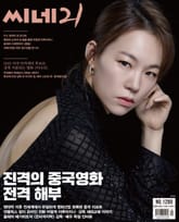 씨네21 1280호 표지 이미지