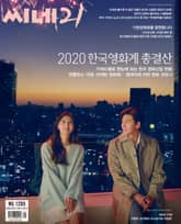 씨네21 1285호 표지 이미지