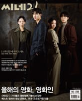 씨네21 1286호 표지 이미지