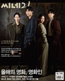 씨네21 1286호