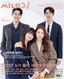 씨네21 1287호-1288호