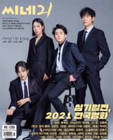 씨네21 1289호 표지 이미지