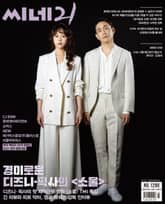 씨네21 1290호 표지 이미지