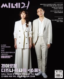 씨네21 1290호