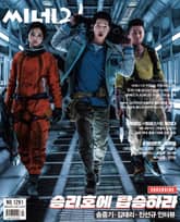 씨네21 1291호 표지 이미지