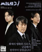 씨네21 1295호 표지 이미지