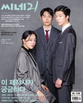 씨네21 1296호 표지 이미지