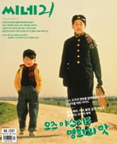 씨네21 1297호 표지 이미지