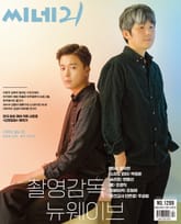 씨네21 1299호 표지 이미지