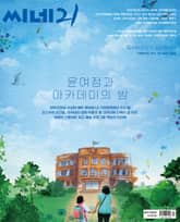 씨네21 1304호 표지 이미지