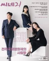 씨네21 1305호 표지 이미지