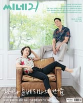 씨네21 1311호 표지 이미지