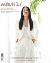 씨네21 1318호 표지 이미지