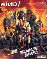 씨네21 1319호 표지 이미지