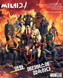 씨네21 1319호